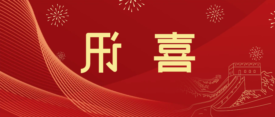 喜讯 | <a href='http://bper.minghuojie.com'>皇冠滚球app官方下载</a>新材料当选中国五矿化工进出口商会五金紧固件分会副会长单位